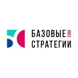 Бизнес-конференция "Базовые стратегии 2023", Санкт-Петербург, 25.11.2023